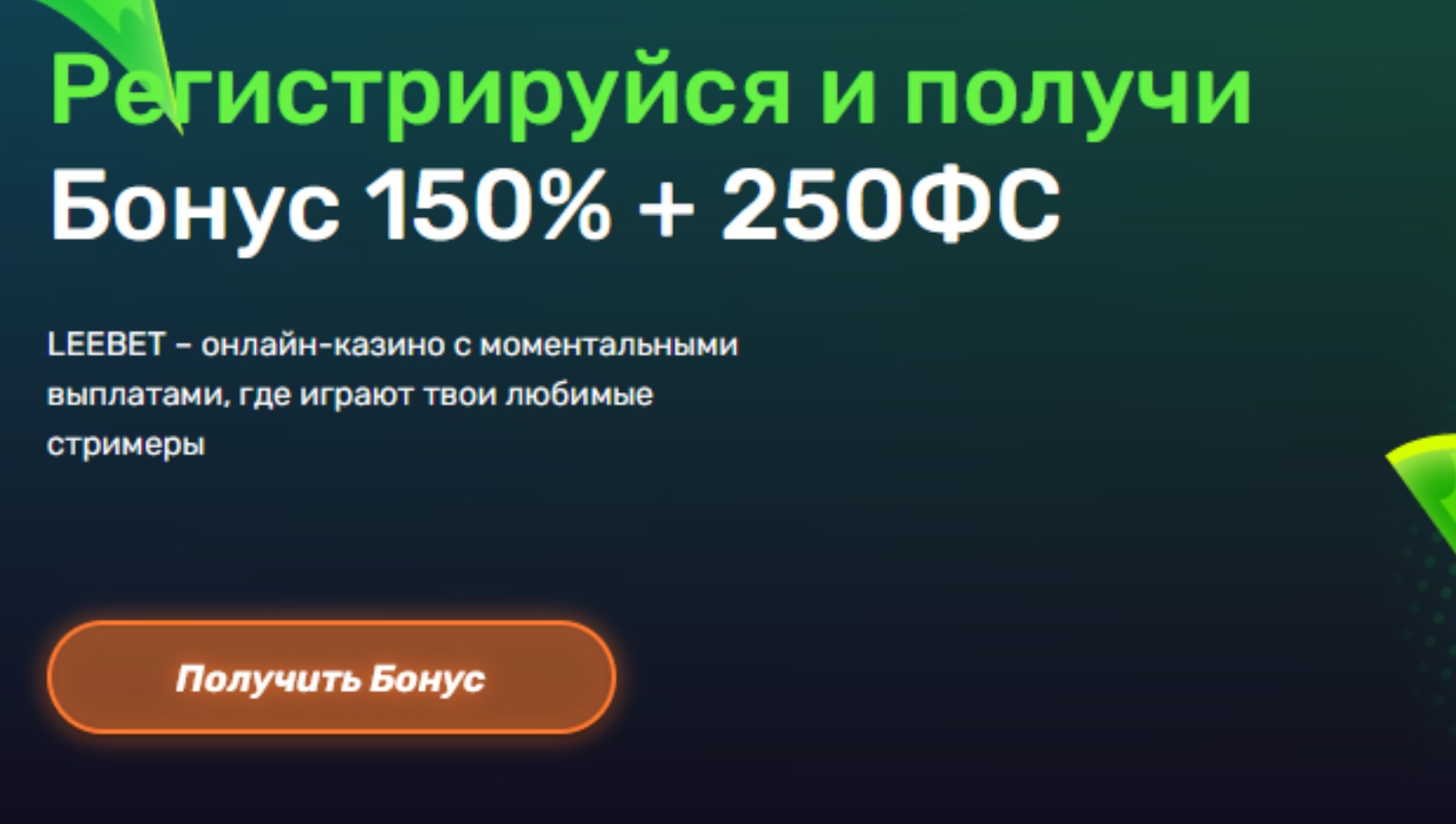 Бонусная программа Либет казино с приветственными предложениями